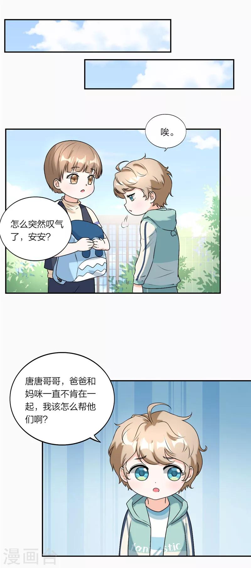第40话 你是认真的吗？-第42话