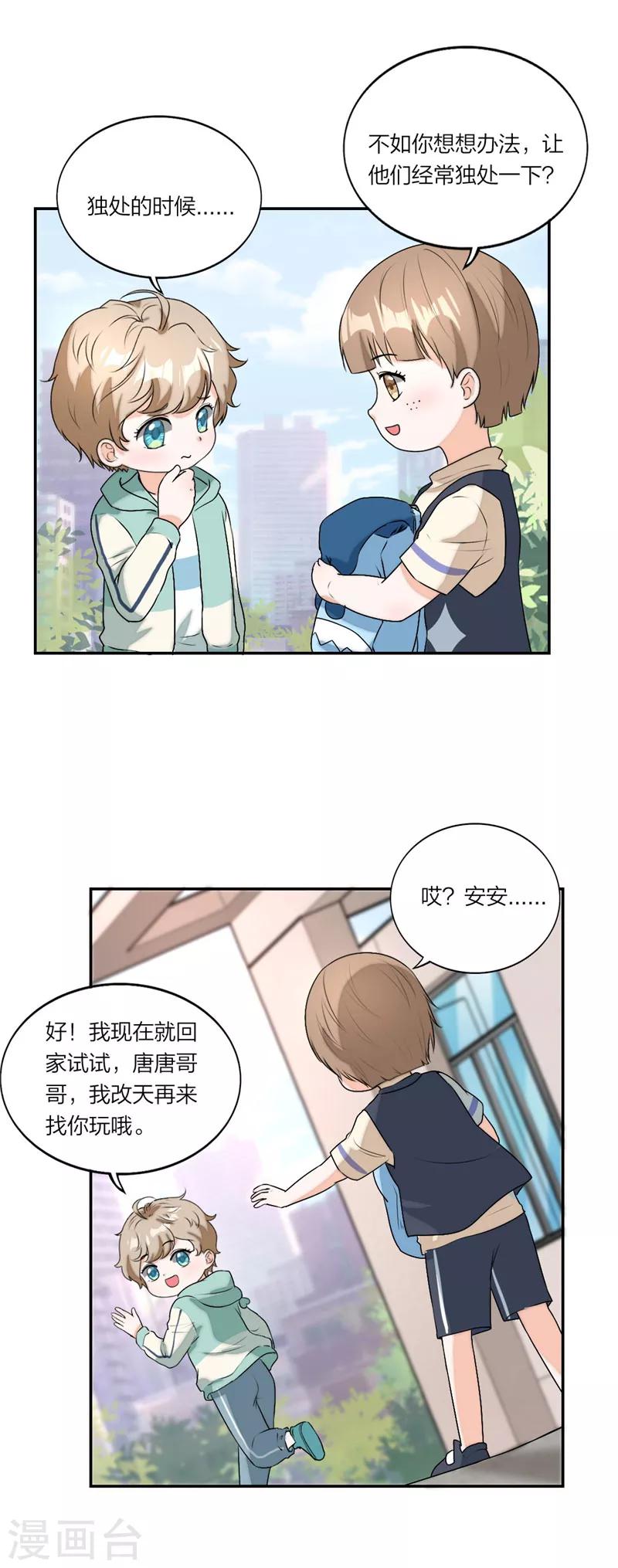 第40话 你是认真的吗？-第42话