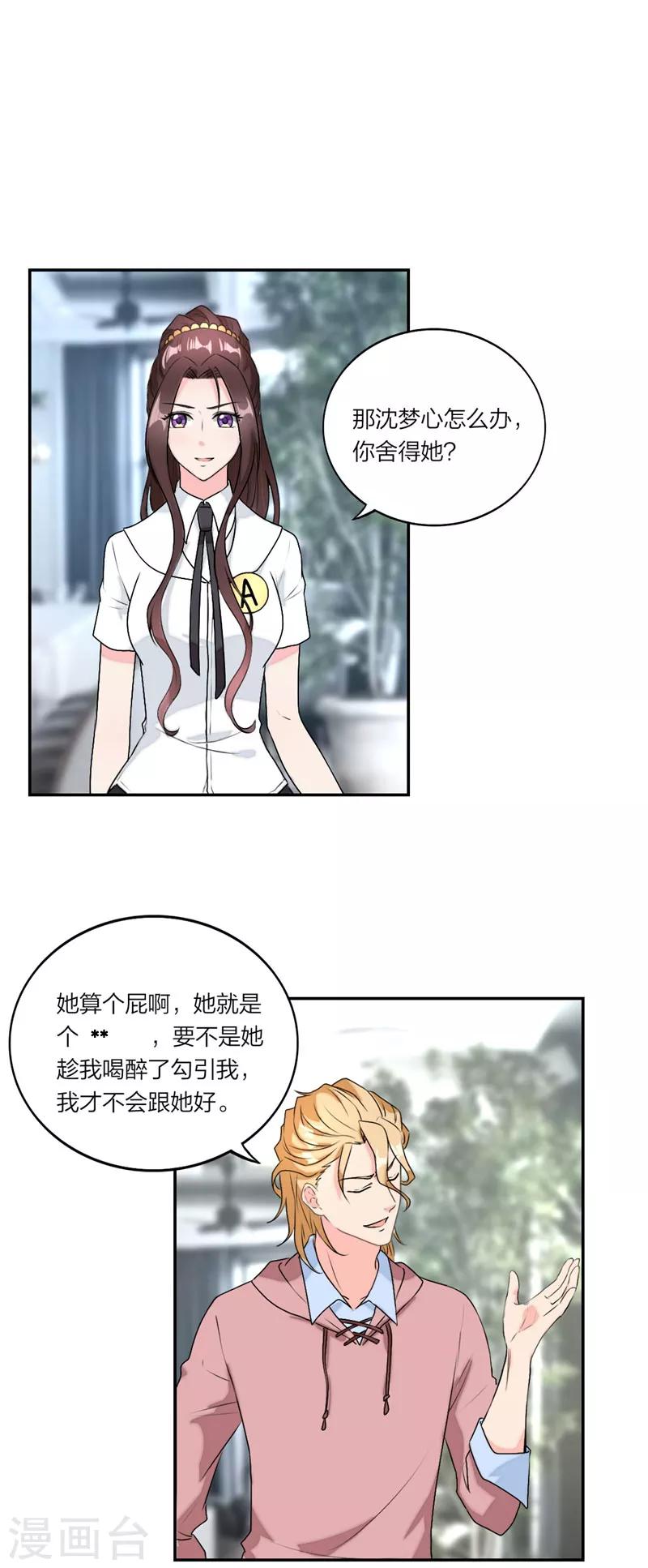 第40话 你是认真的吗？-第42话