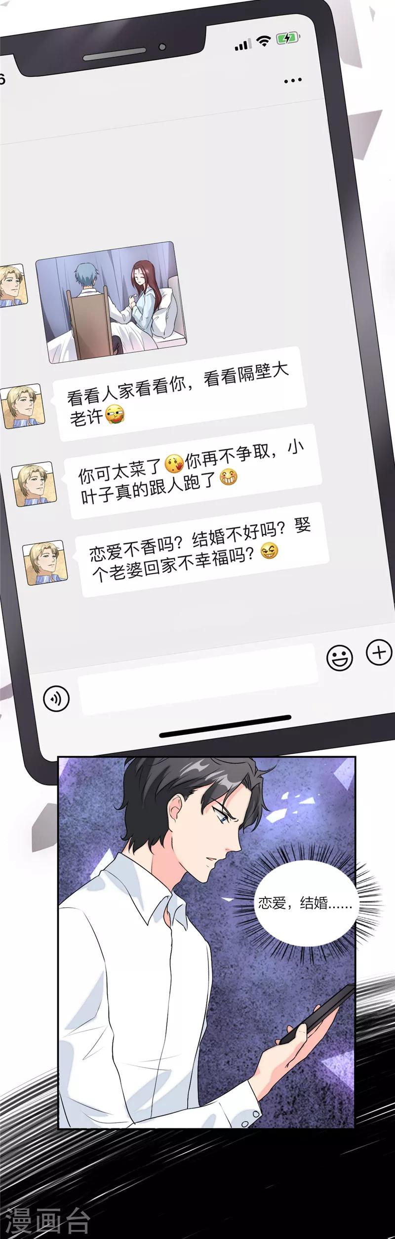第47话 凭实力单身-第50话