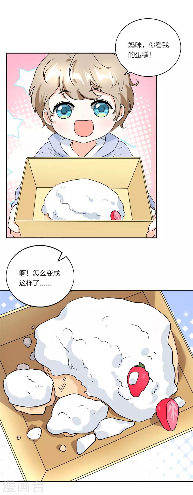 第49话 爱心草莓蛋糕-第52话