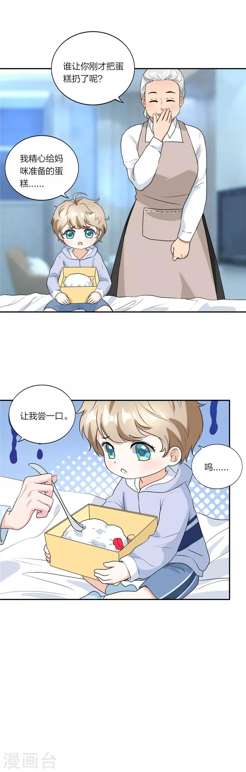 第49话 爱心草莓蛋糕-第52话