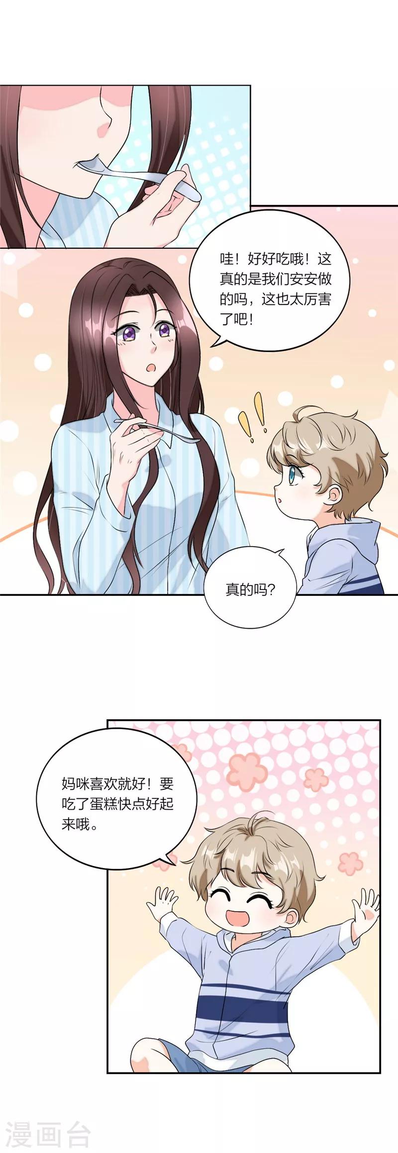 第49话 爱心草莓蛋糕-第52话