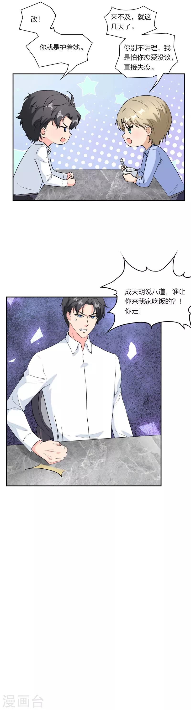 第53话 不要生气鸭-第56话