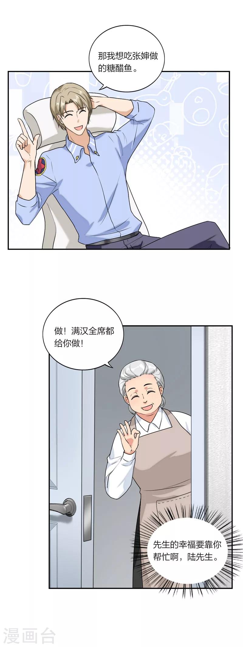 第53话 不要生气鸭-第56话