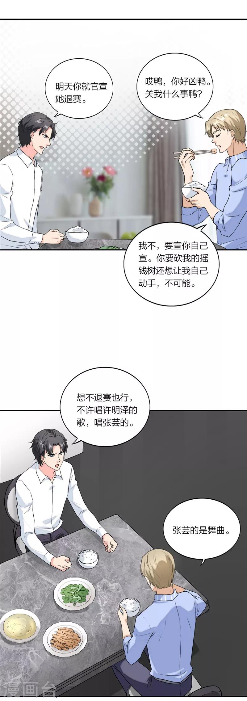 第53话 不要生气鸭-第56话