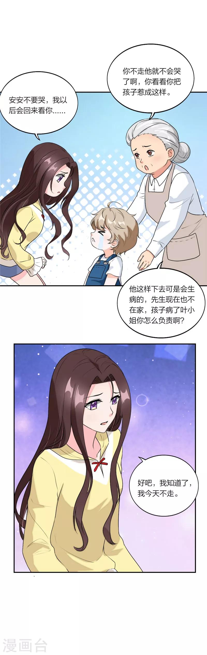 第55话 妈咪不要走-第58话