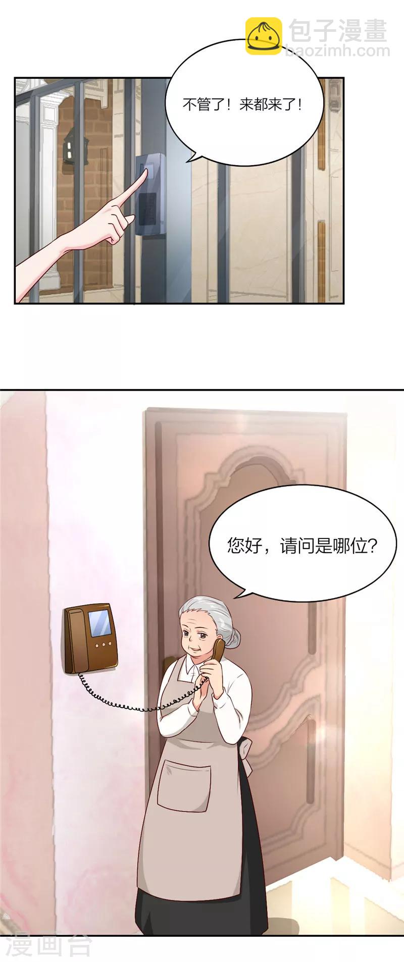第7话 拜托，您哪位？-第8话