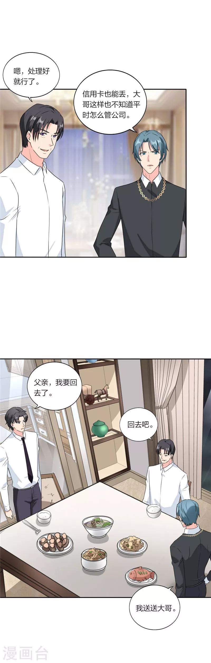 第63话 今天我请客-第66话