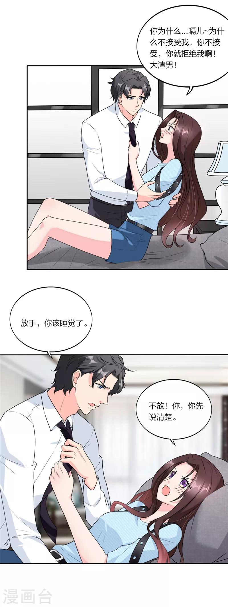 第65话 会对你负责的-第68话
