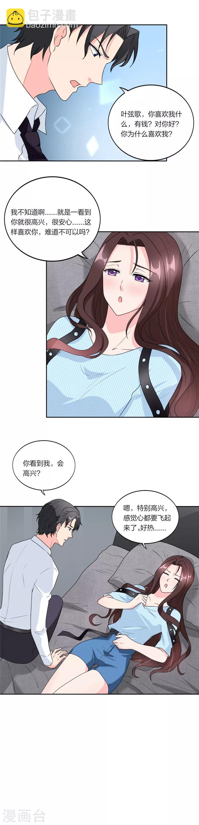 第65话 会对你负责的-第68话