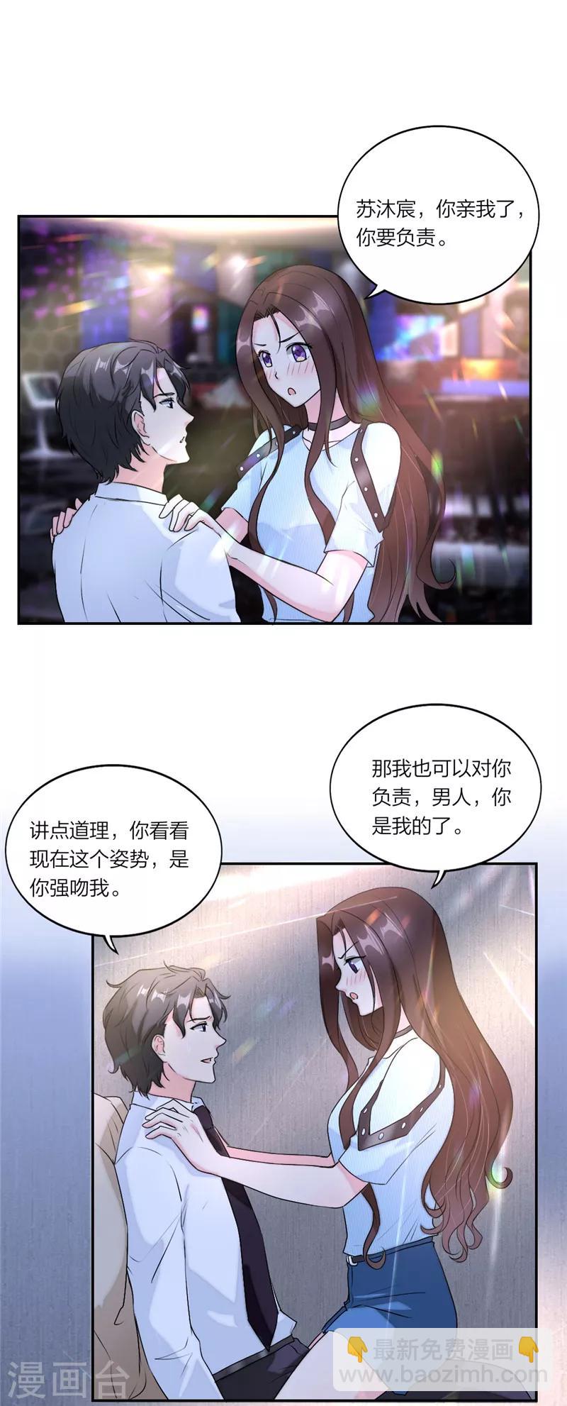 第65话 会对你负责的-第68话