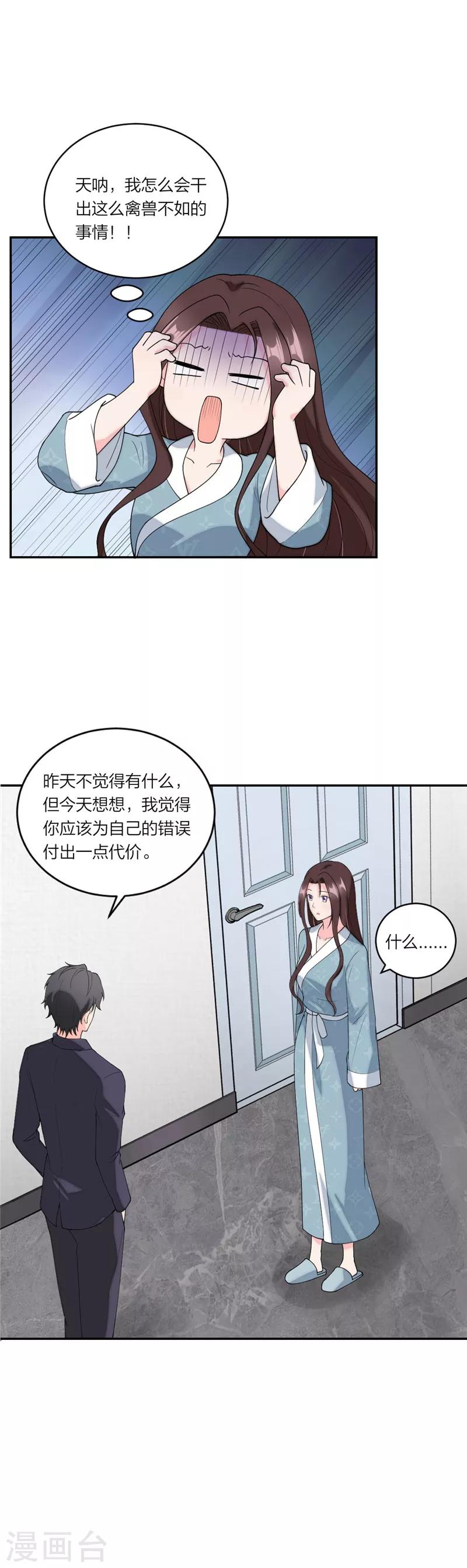 第67话 晚安，小乖-第70话