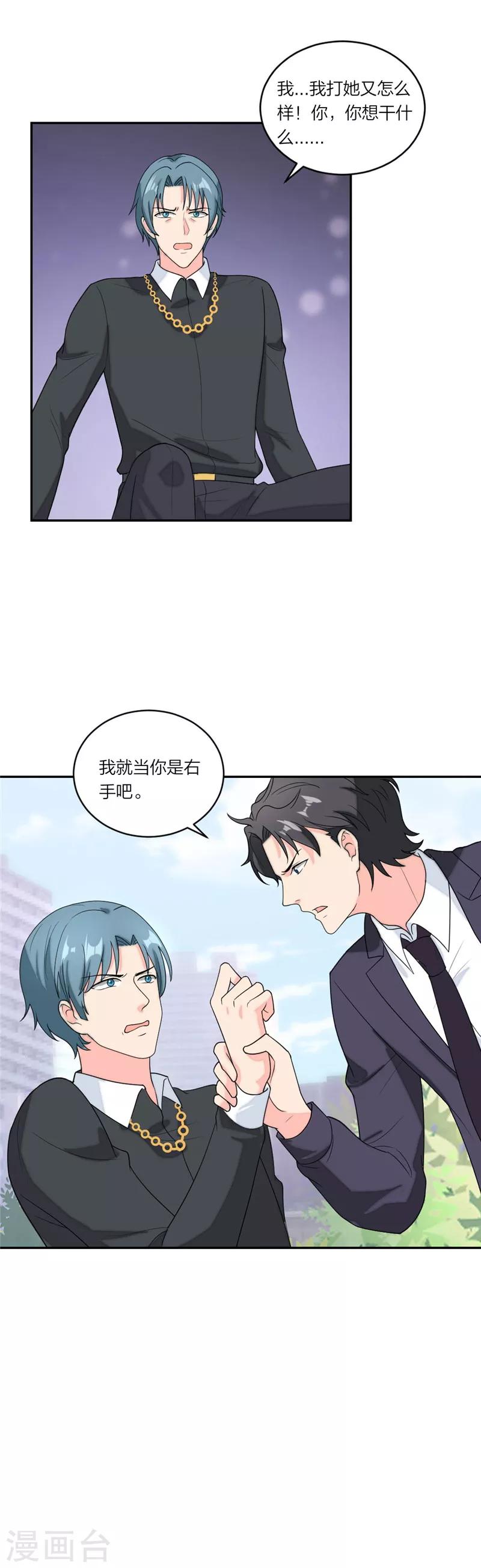 第71话 没有下次了！-第74话