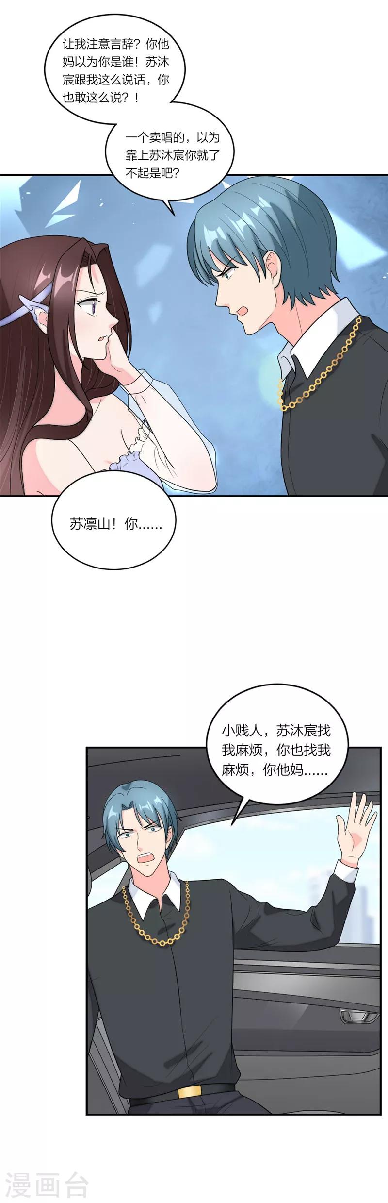 第71话 没有下次了！-第74话