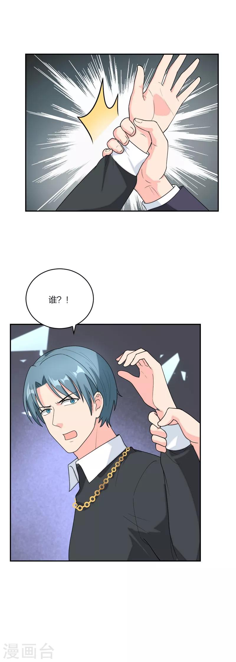 第71话 没有下次了！-第74话