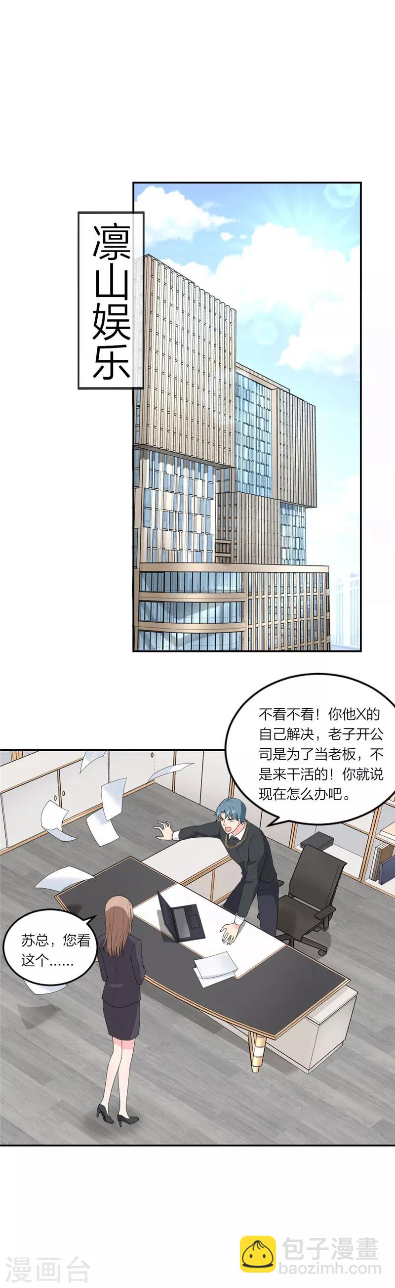 第73话 苏子安你站住！-第76话