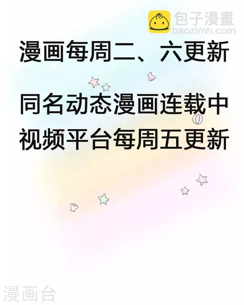 第73话 苏子安你站住！-第76话