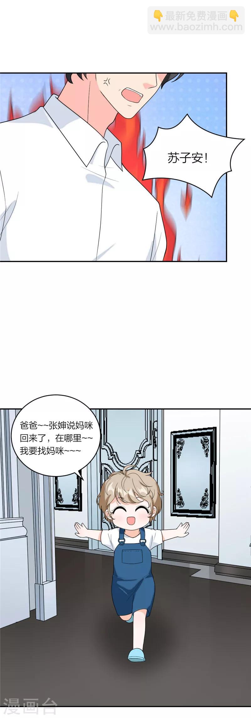 第73话 苏子安你站住！-第76话