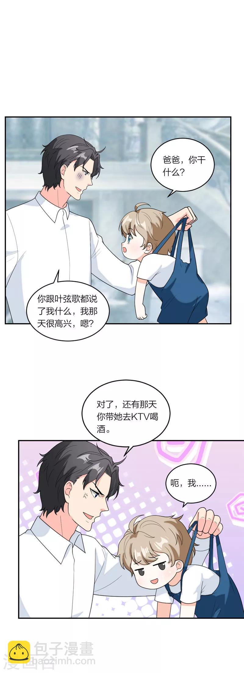 第73话 苏子安你站住！-第76话