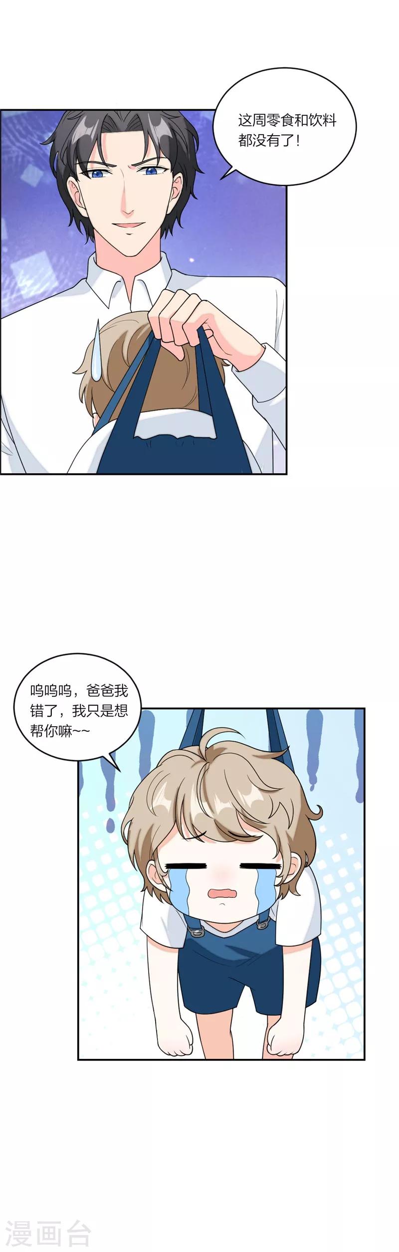 第73话 苏子安你站住！-第76话