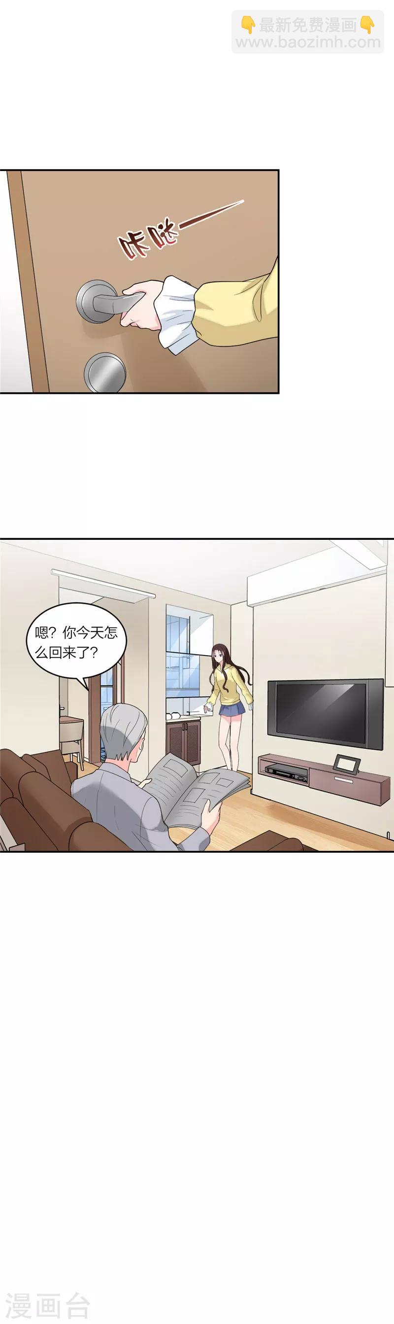 第73话 苏子安你站住！-第76话