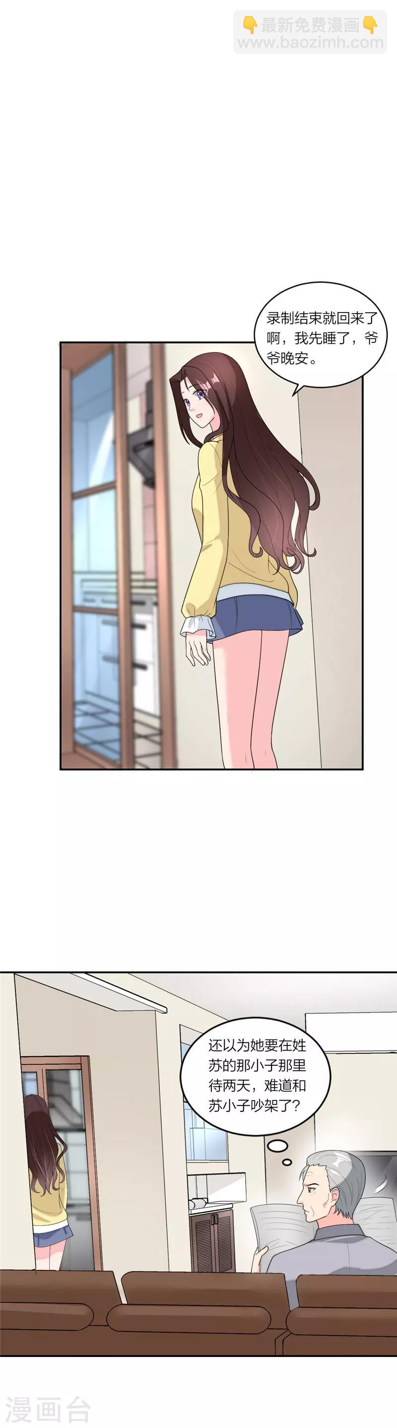 第73话 苏子安你站住！-第76话