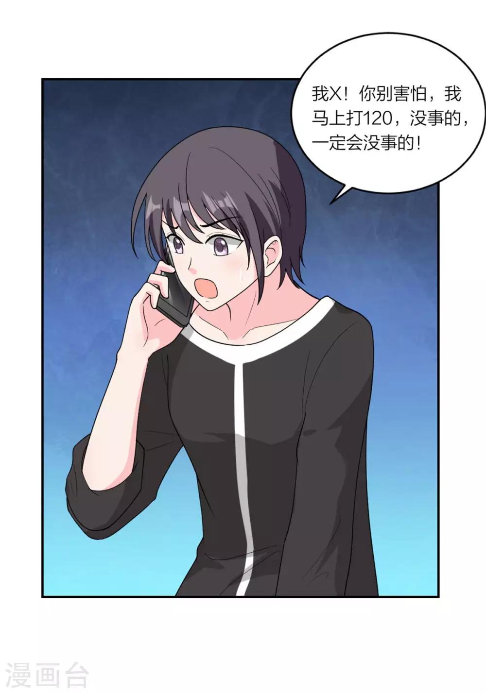 第75话 越来越宠她-第78话