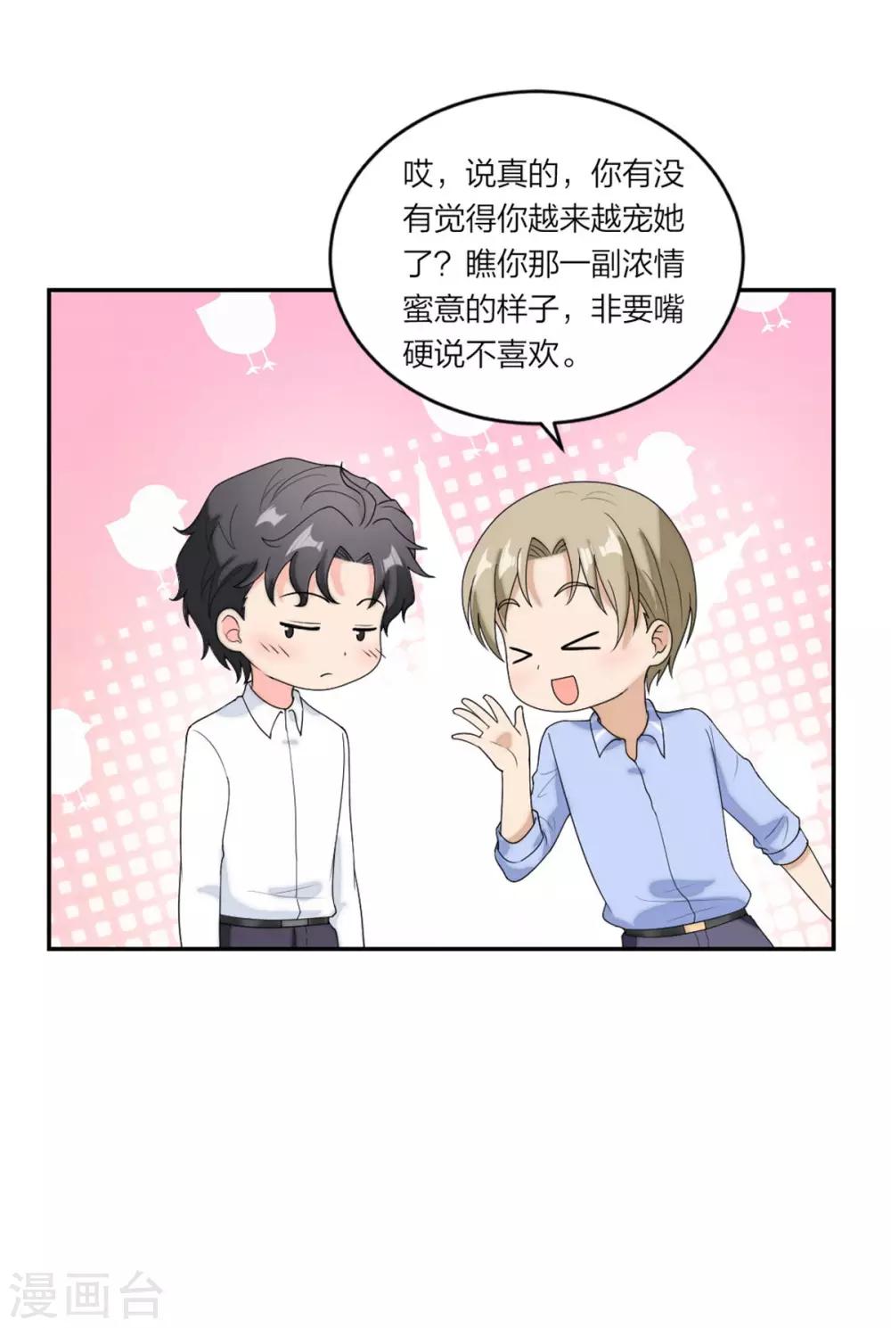 第75话 越来越宠她-第78话