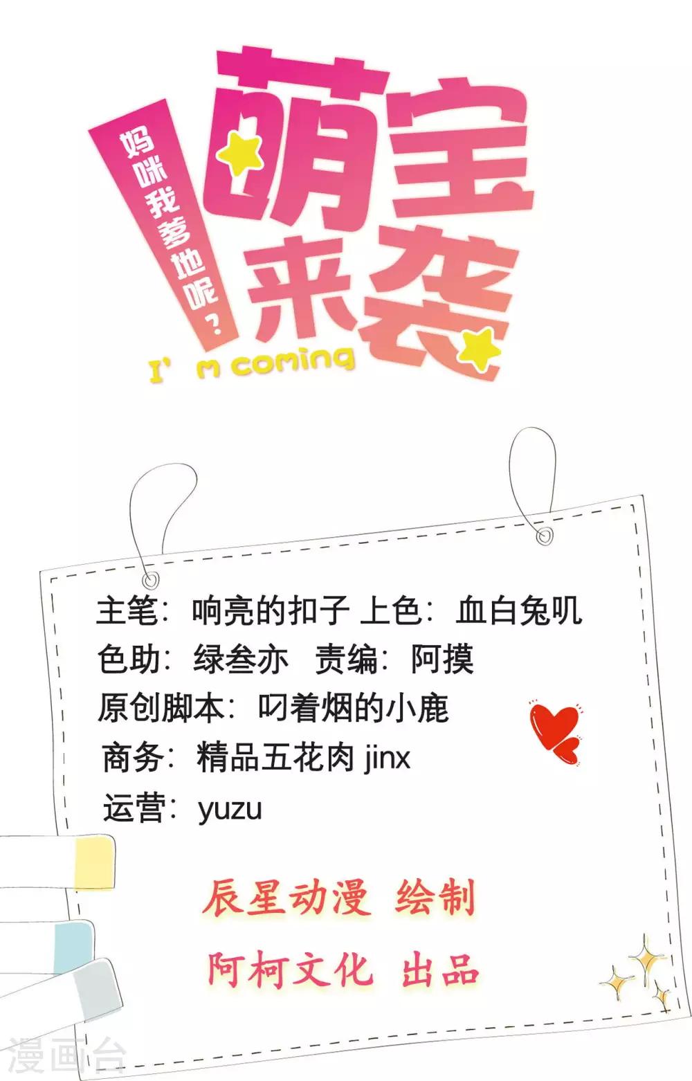 第77话 做爸妈的CP粉-第80话