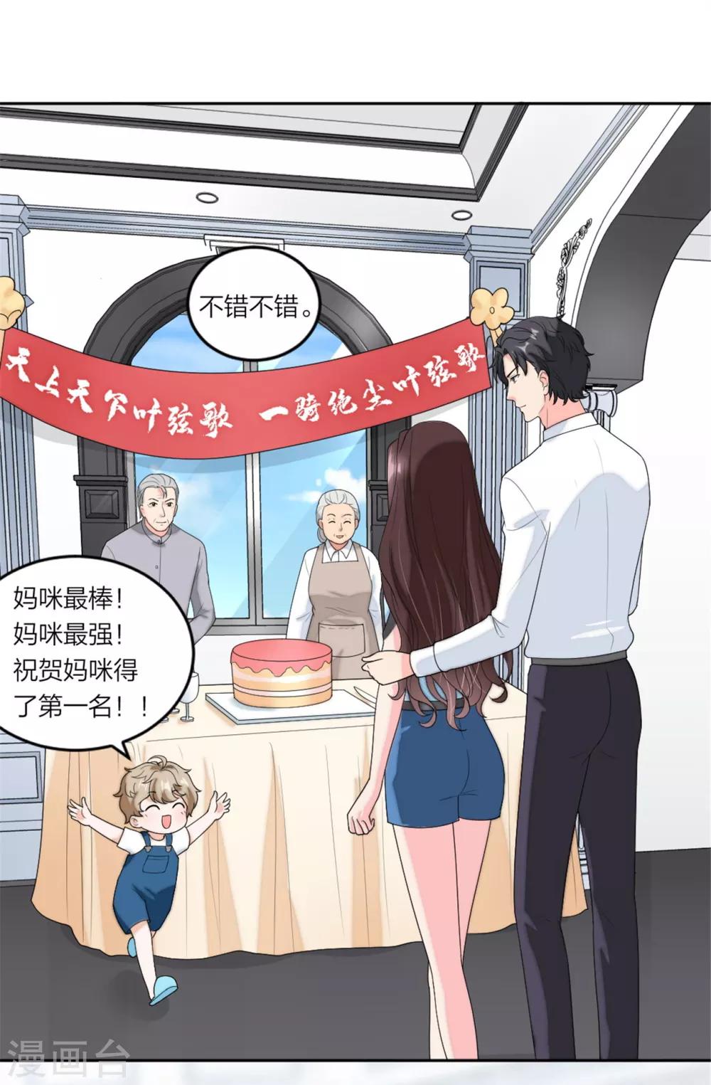 第77话 做爸妈的CP粉-第80话