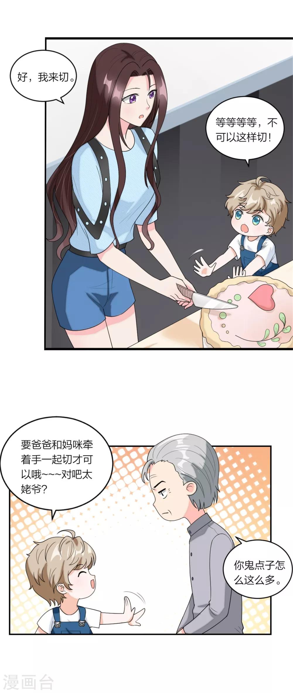 第77话 做爸妈的CP粉-第80话