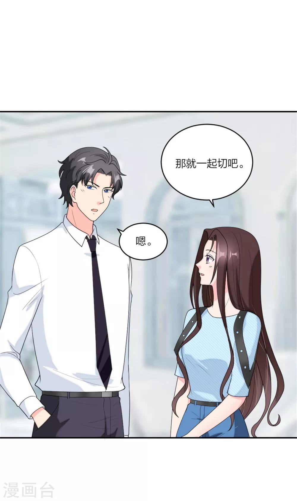第77话 做爸妈的CP粉-第80话