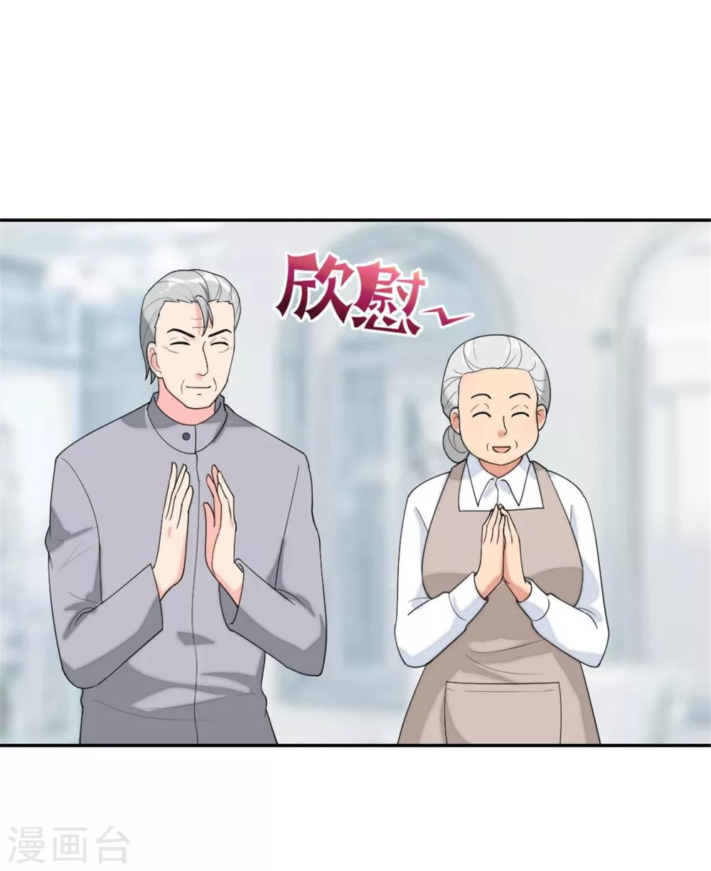 第77话 做爸妈的CP粉-第80话