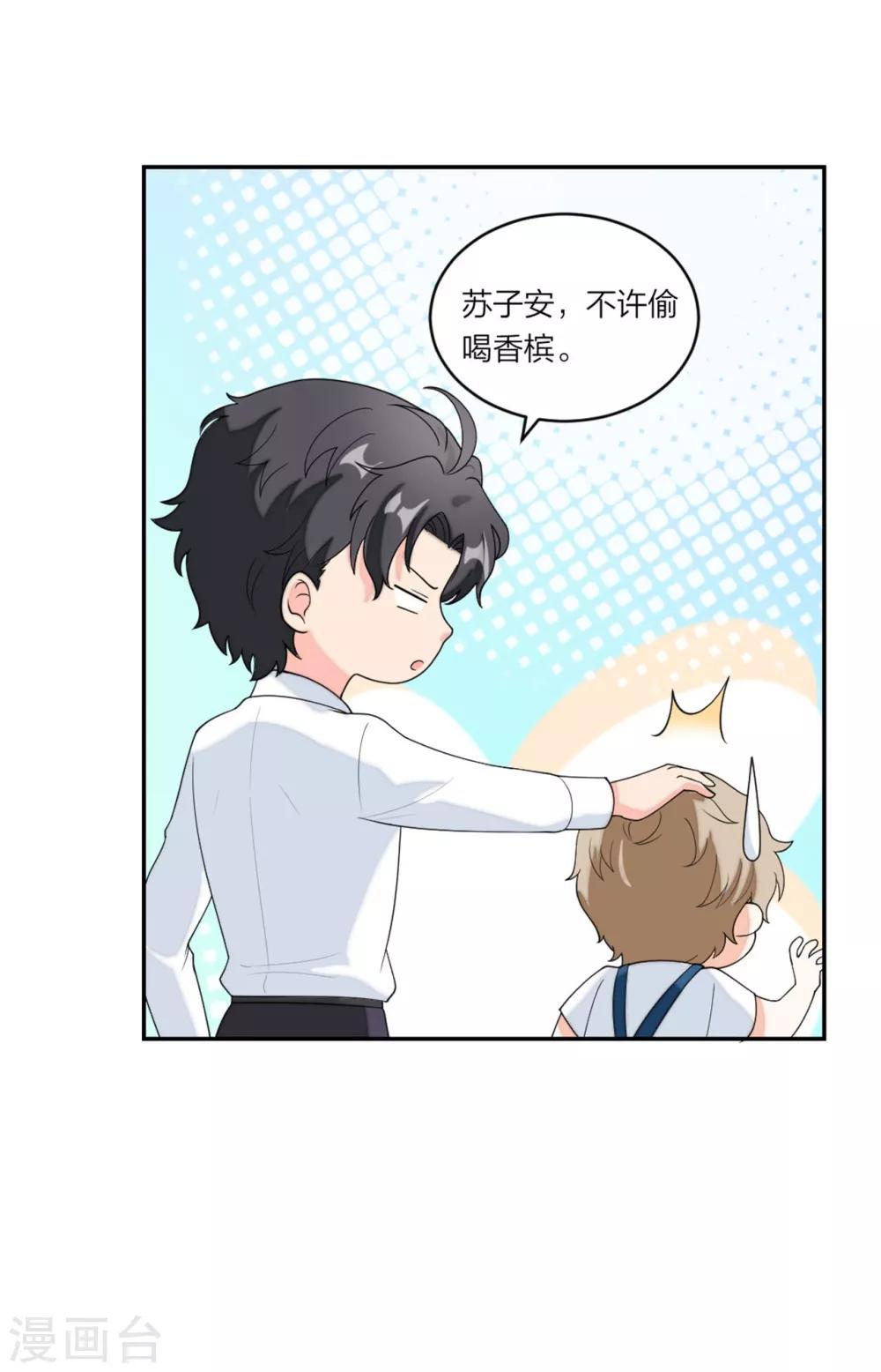 第77话 做爸妈的CP粉-第80话