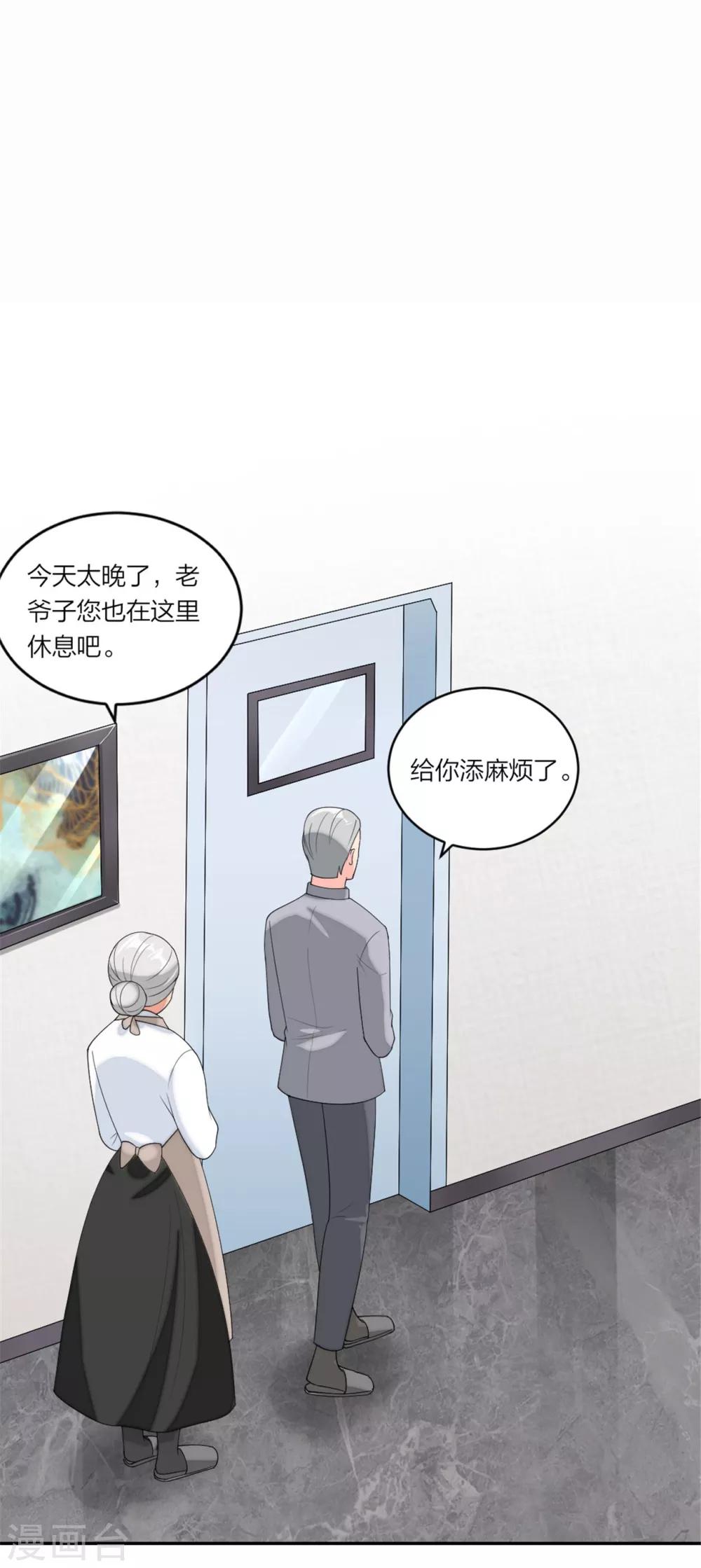 第77话 做爸妈的CP粉-第80话