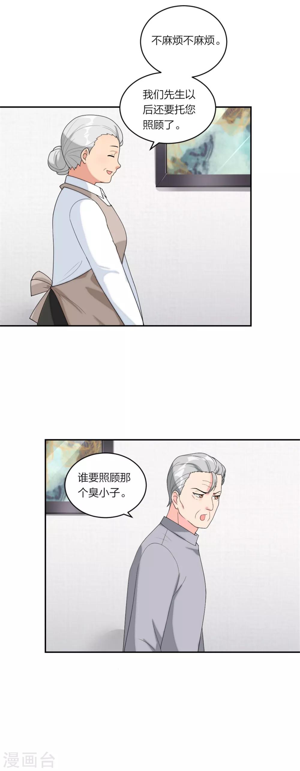 第77话 做爸妈的CP粉-第80话
