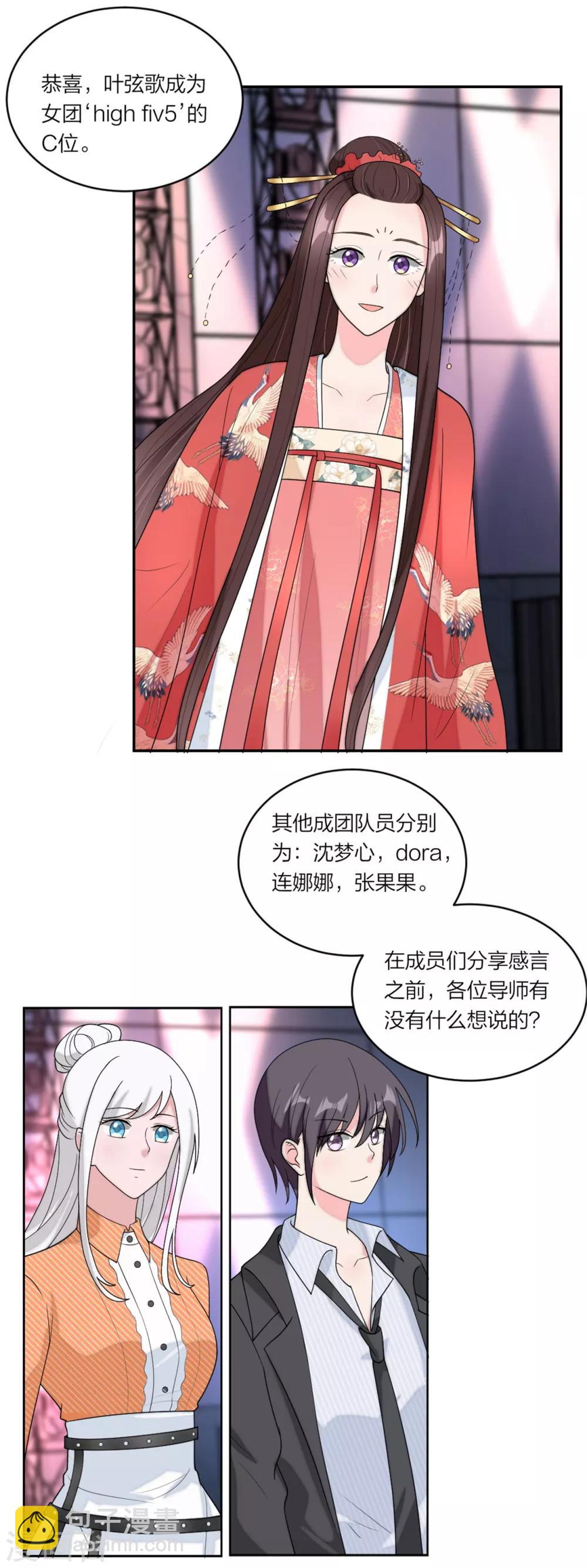 第77话 做爸妈的CP粉-第80话