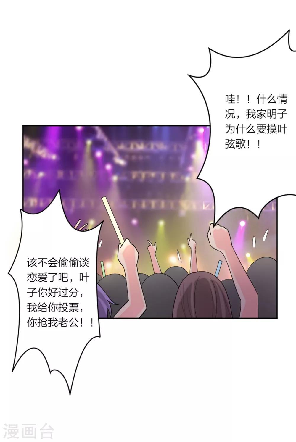 第77话 做爸妈的CP粉-第80话