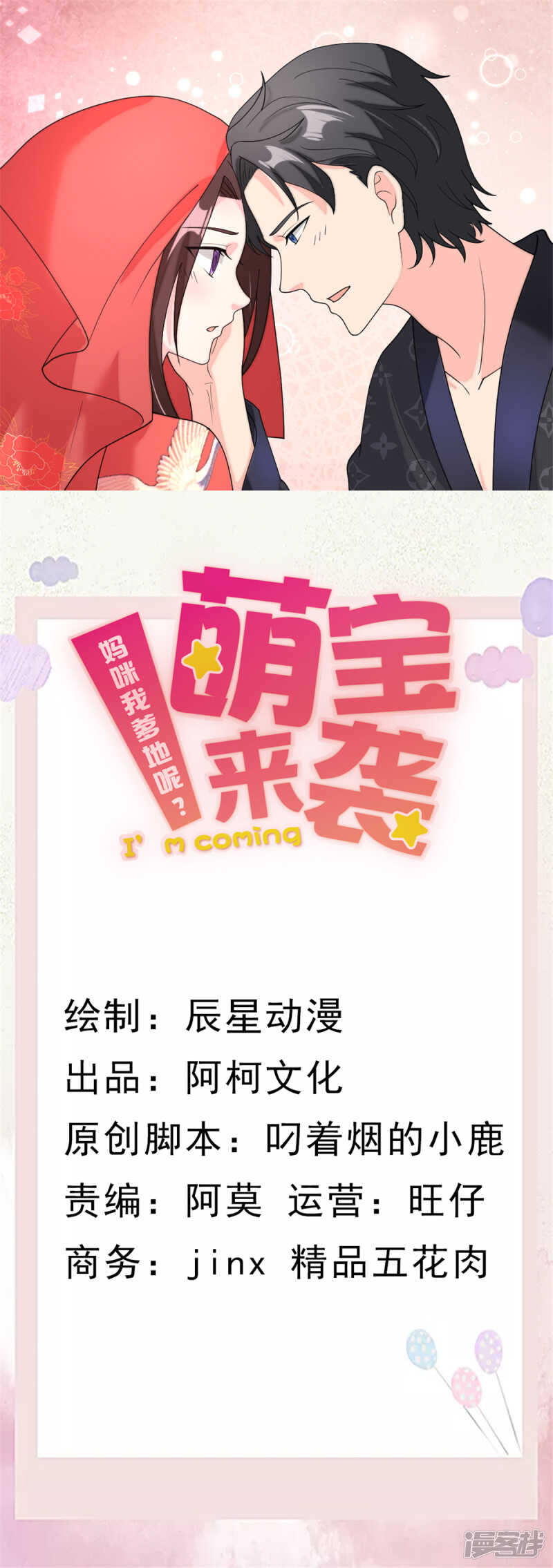 第82话 父子俩的套路-第86话