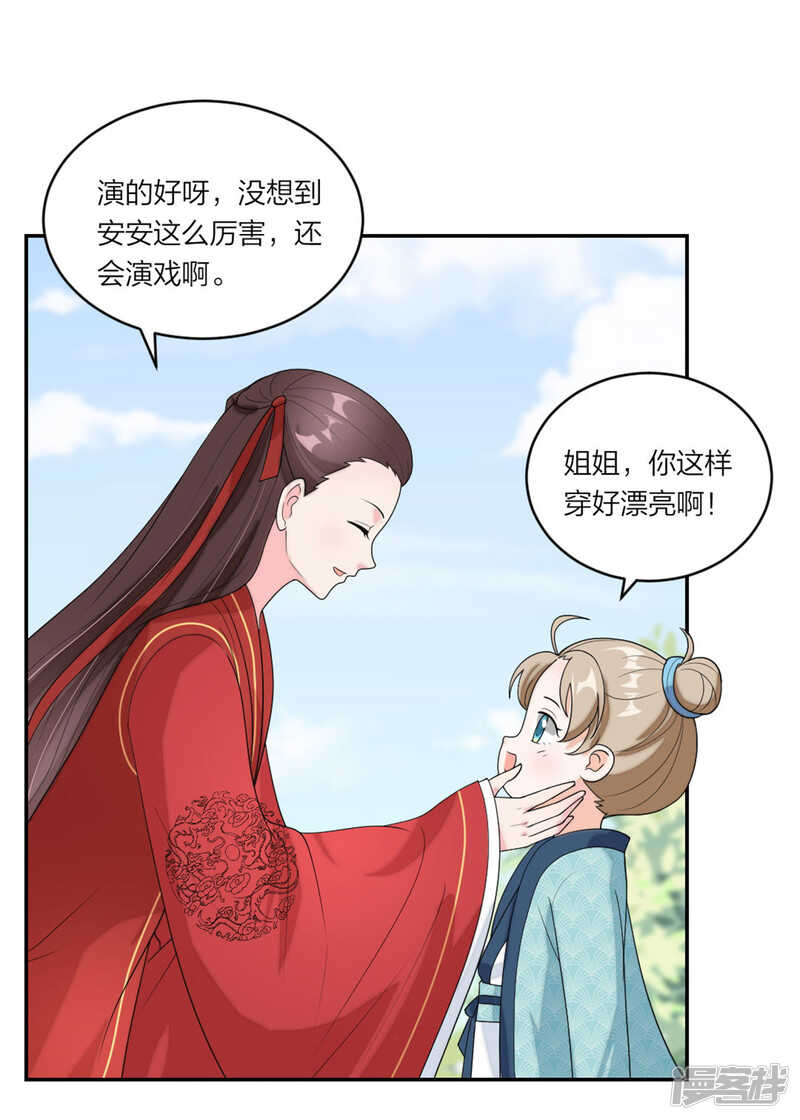 第82话 父子俩的套路-第86话