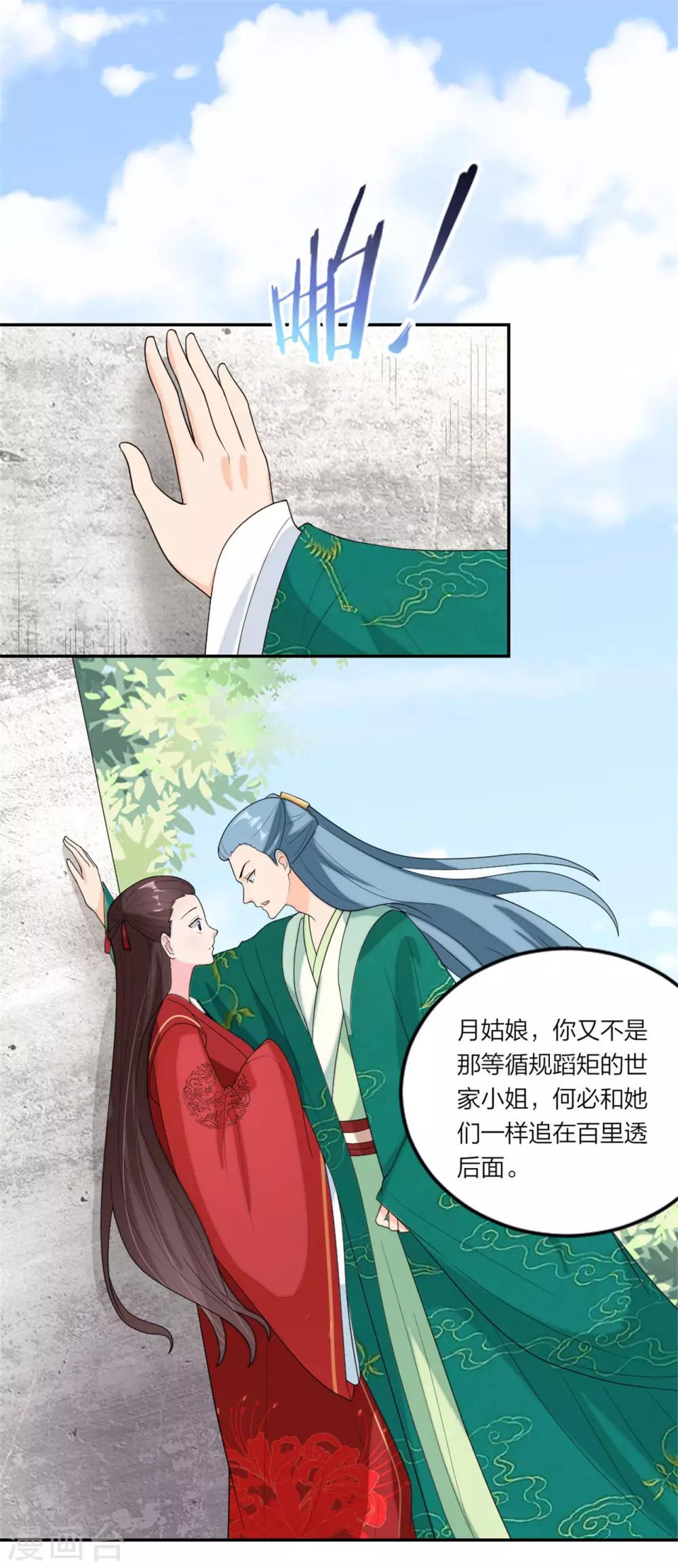 第86话 偷拍绯闻-第90话