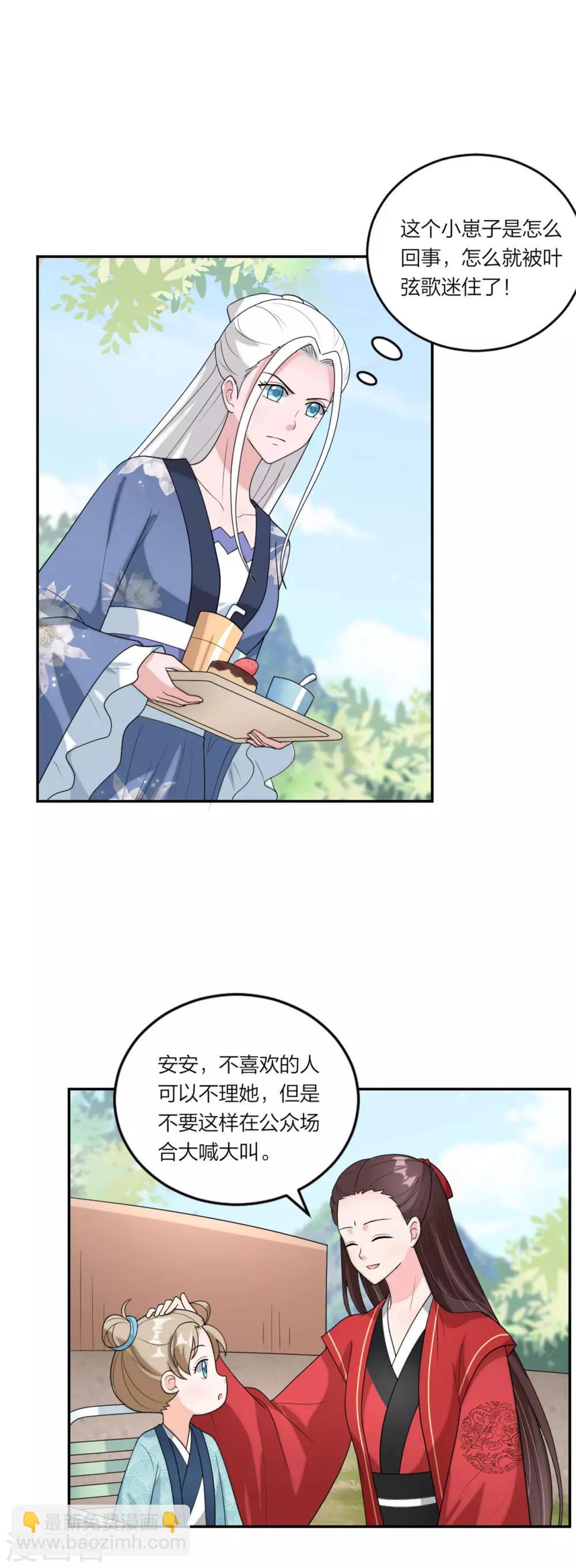 第86话 偷拍绯闻-第90话