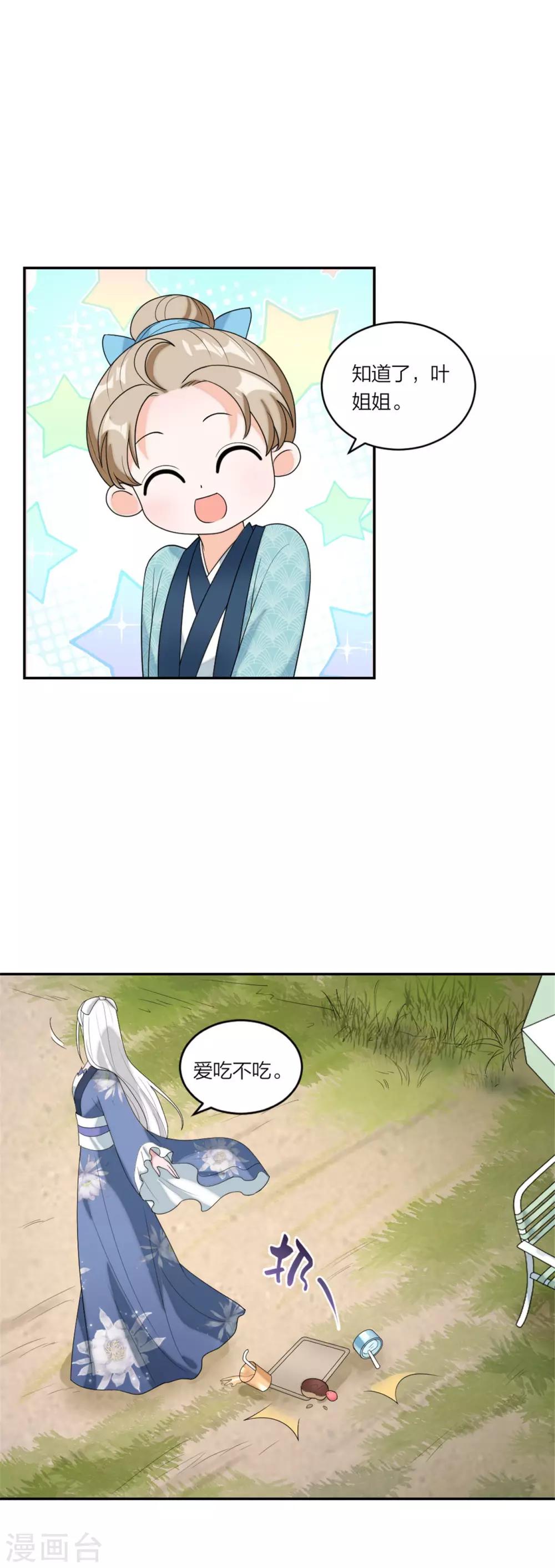 第86话 偷拍绯闻-第90话
