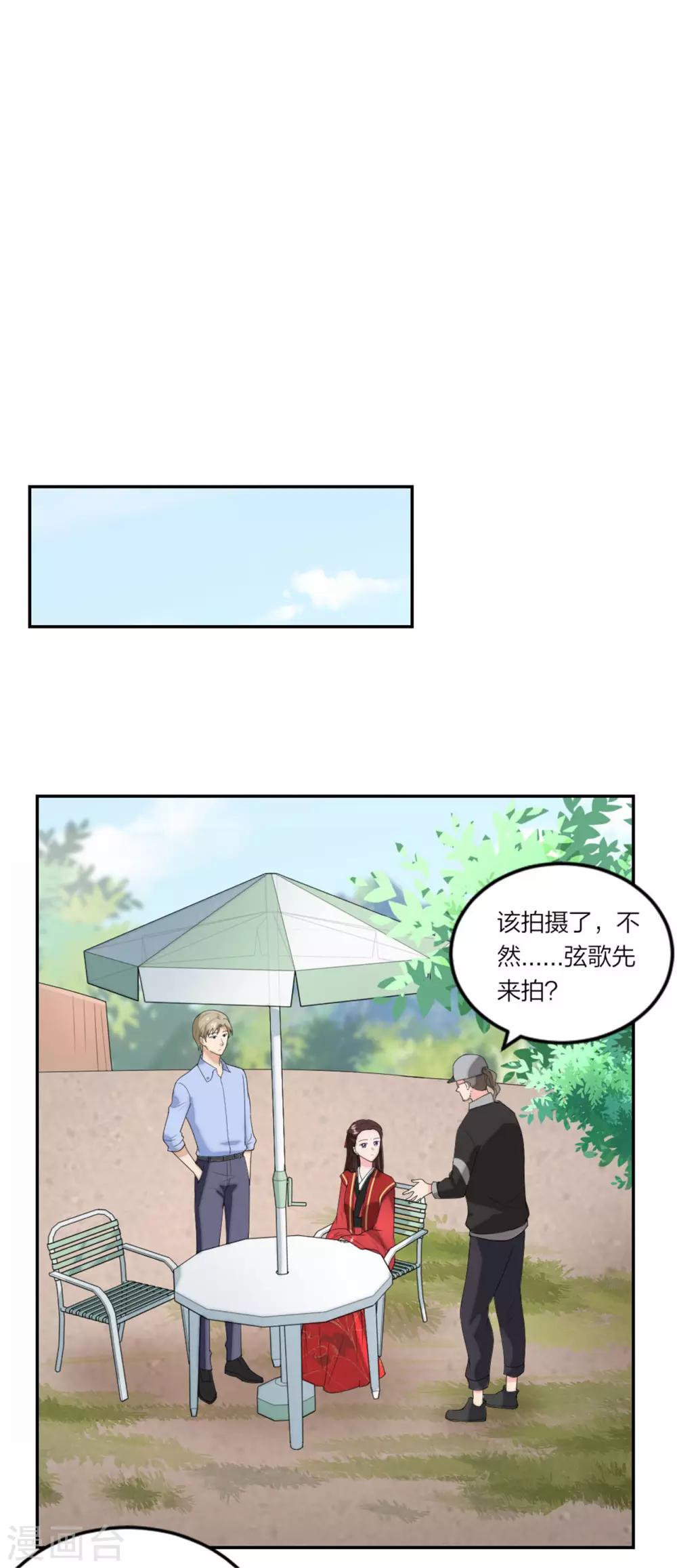 第86话 偷拍绯闻-第90话