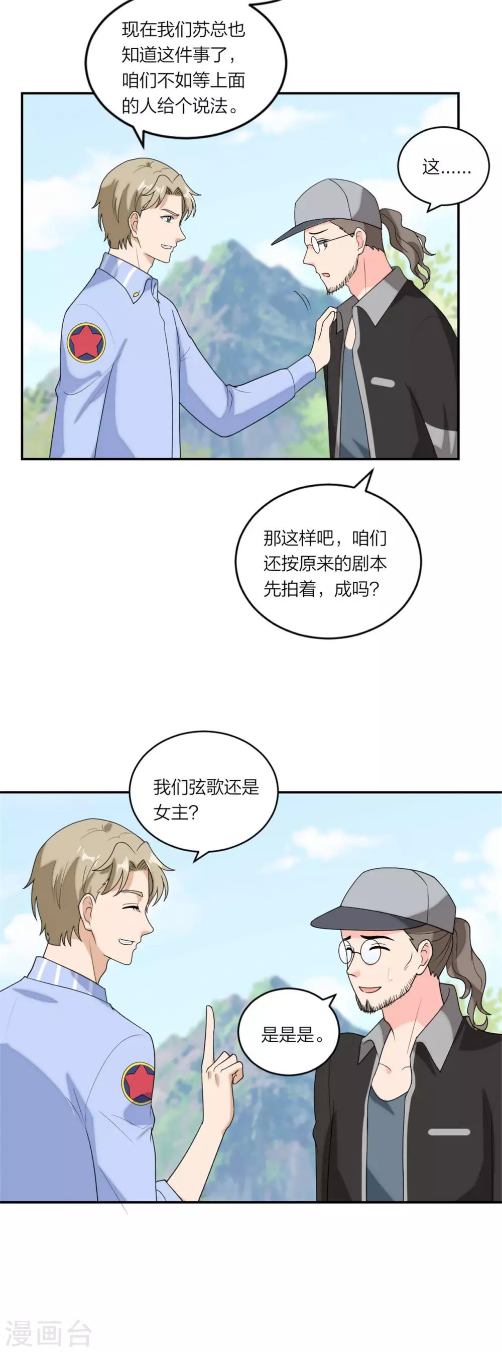 第86话 偷拍绯闻-第90话