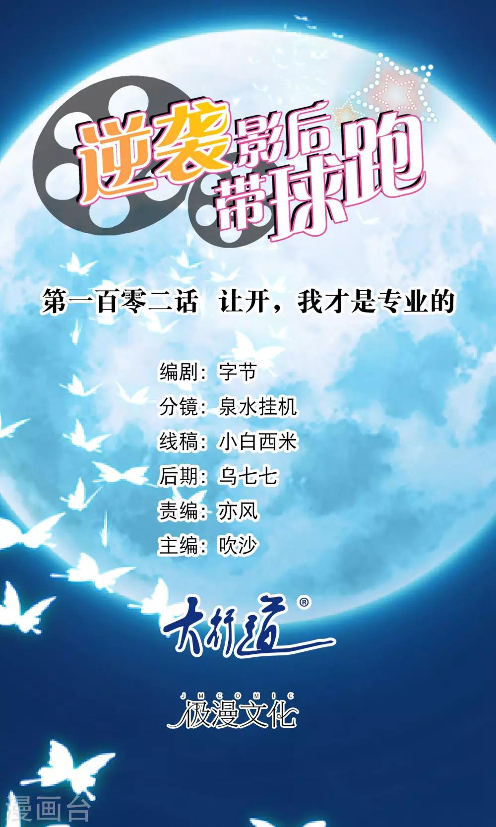 第102话 让开，我才是专业的-第104话