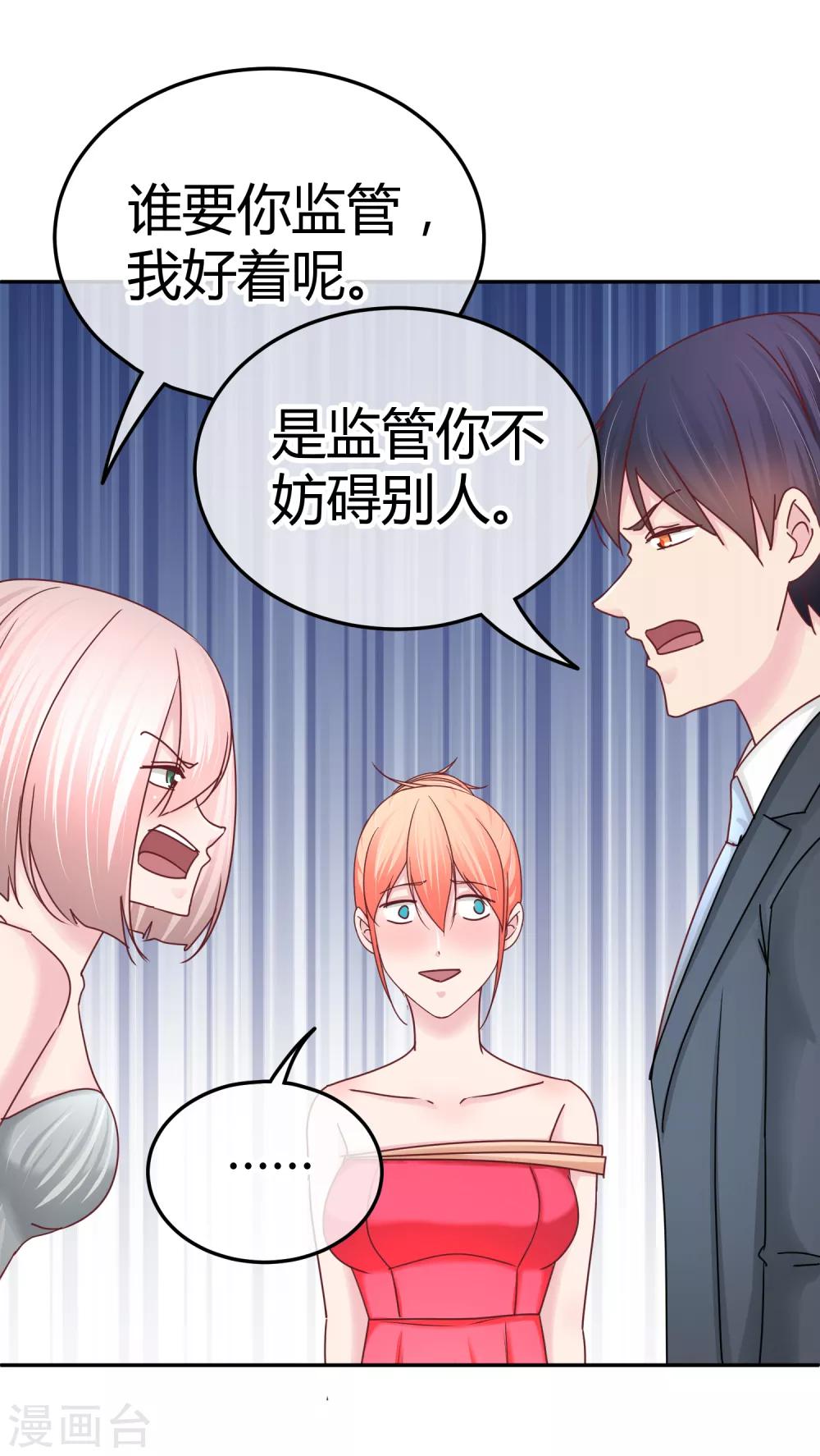 第106话 不配被喜欢？-第108话