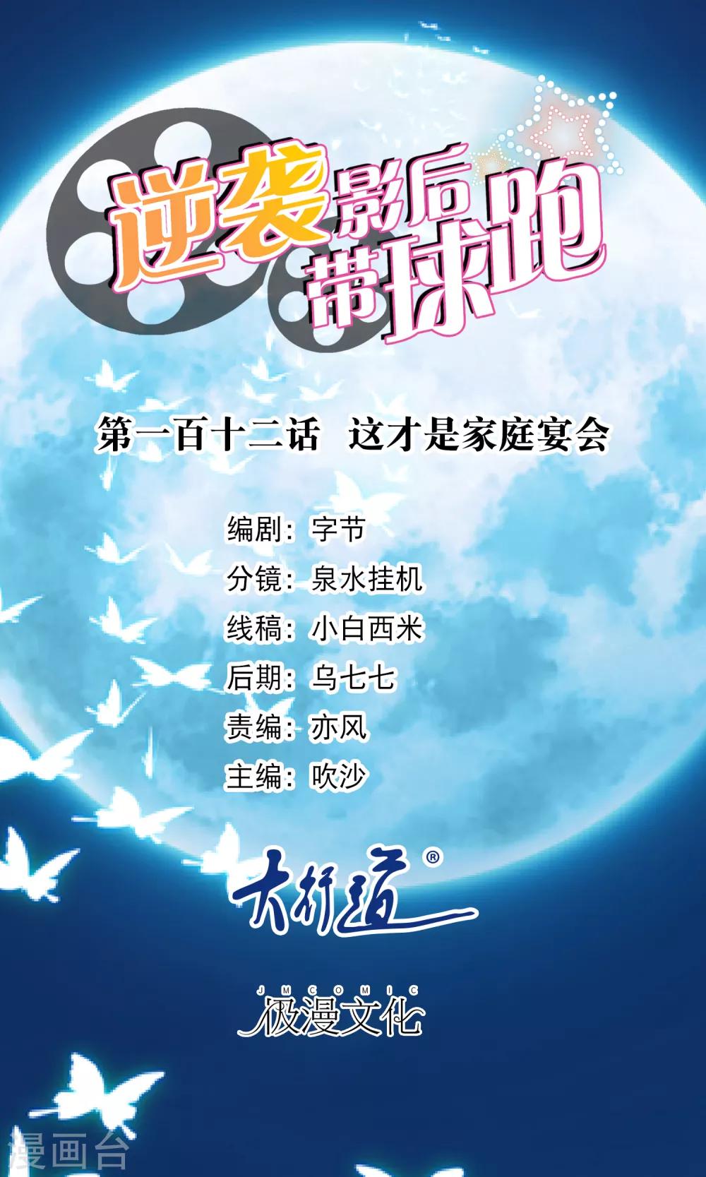 第112话 这才是家庭宴会-第114话
