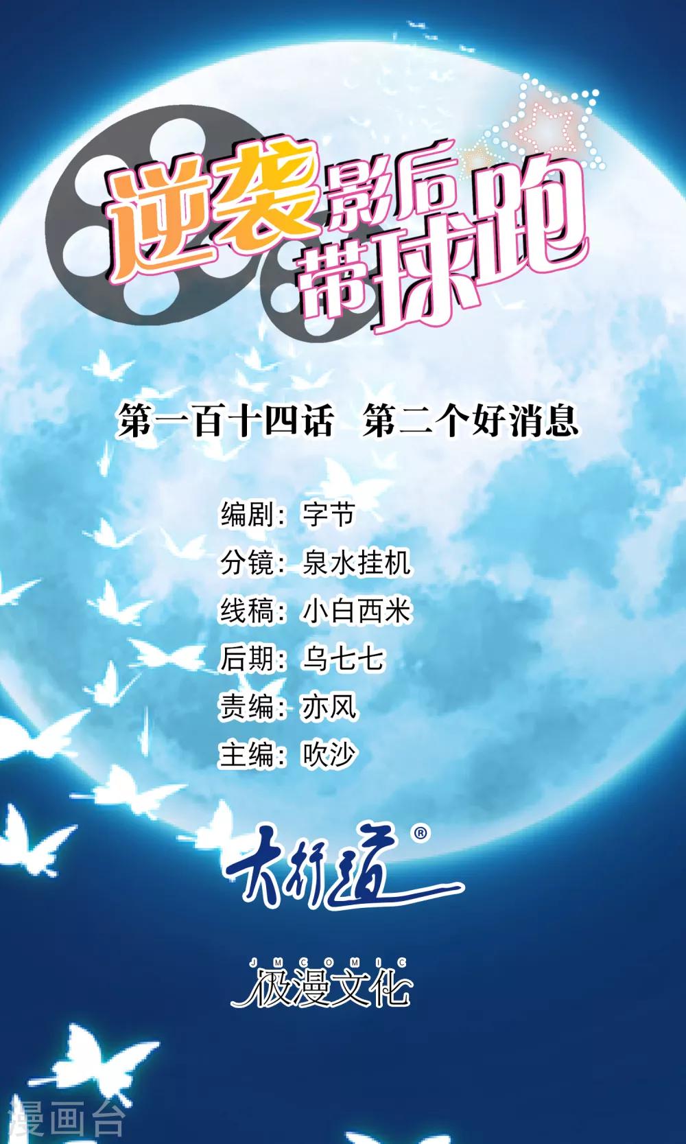 第114话 第二个好消息-第116话